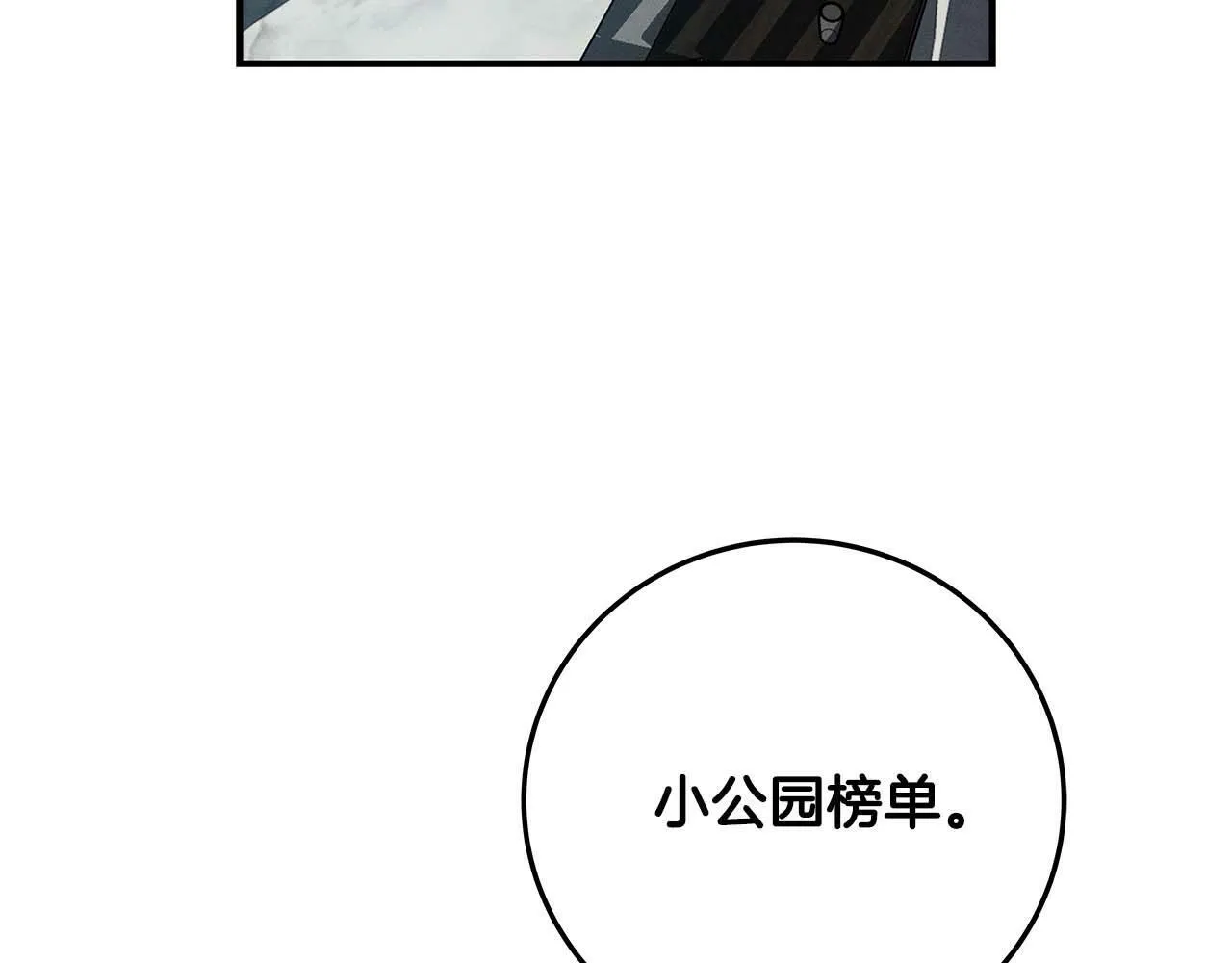 第49话 进入榜单 第18页