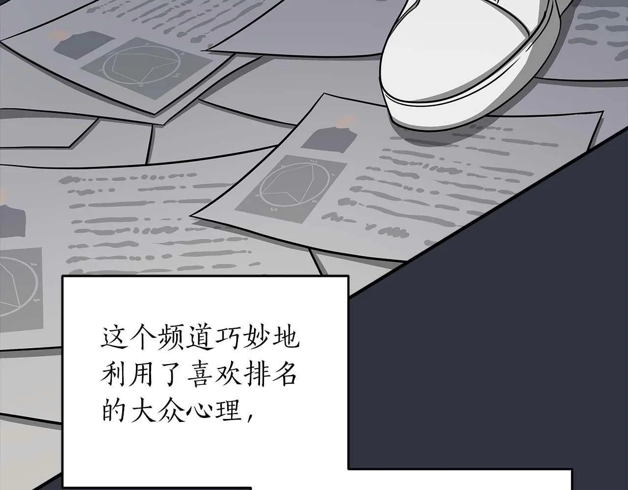 第49话 进入榜单 第35页