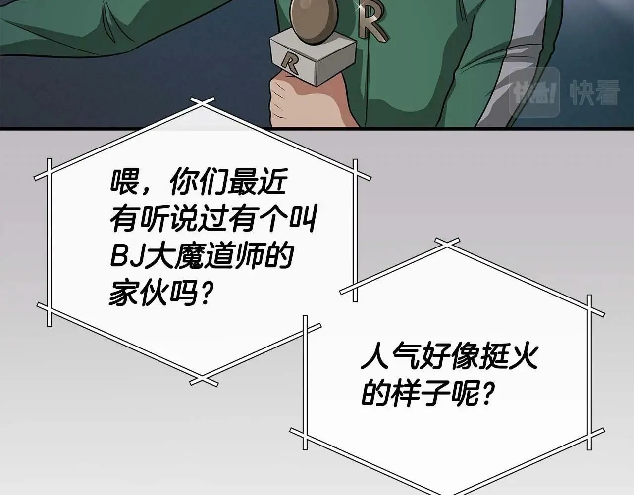 第49话 进入榜单 第57页