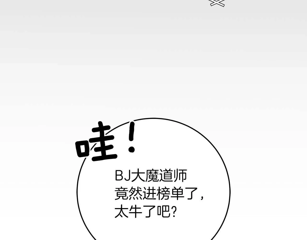 第49话 进入榜单 第58页