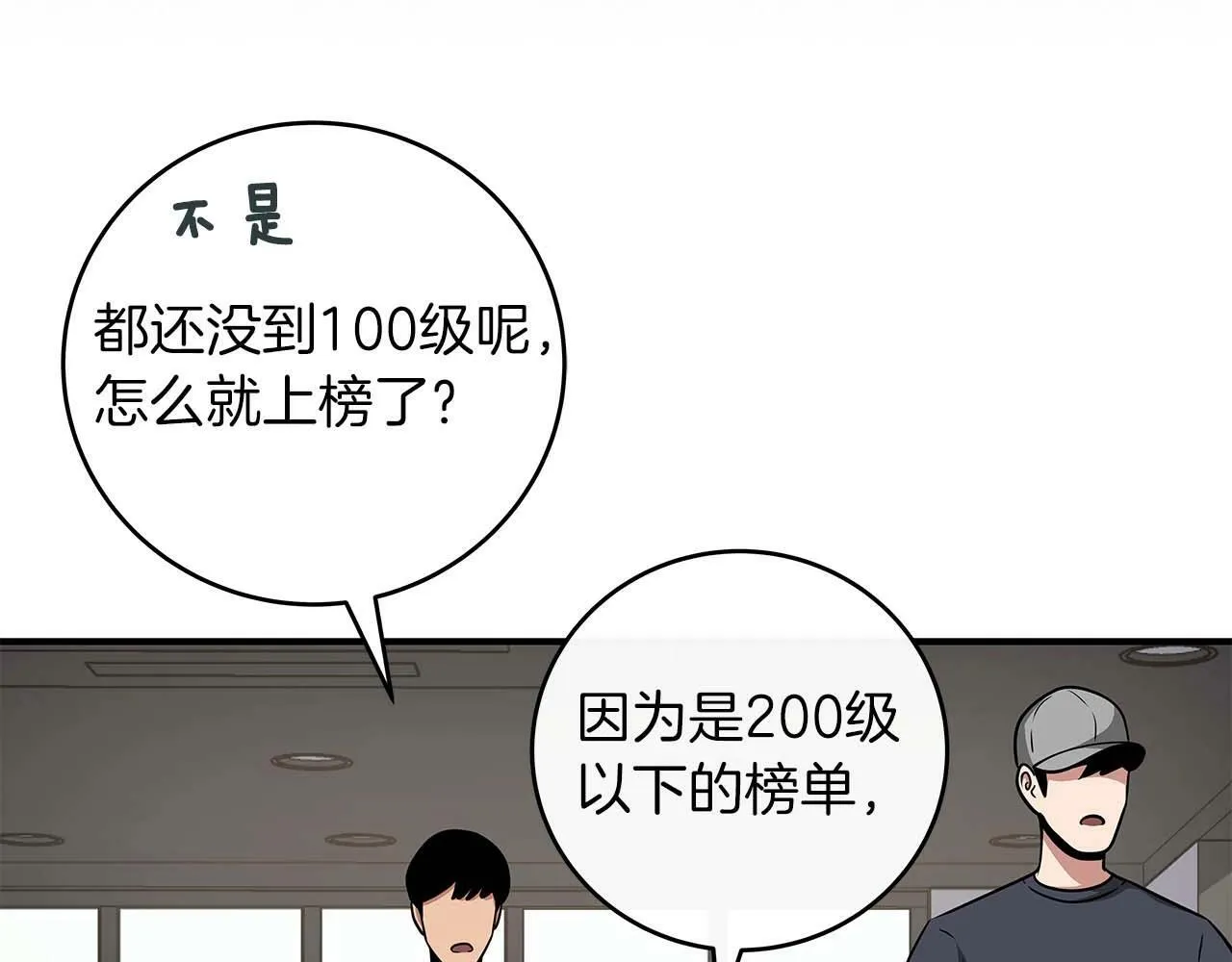 第49话 进入榜单 第67页