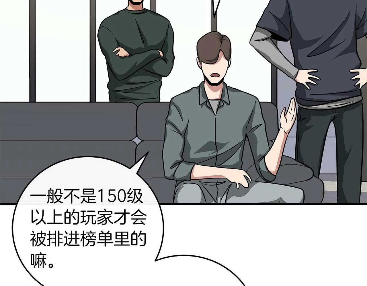 第49话 进入榜单 第68页
