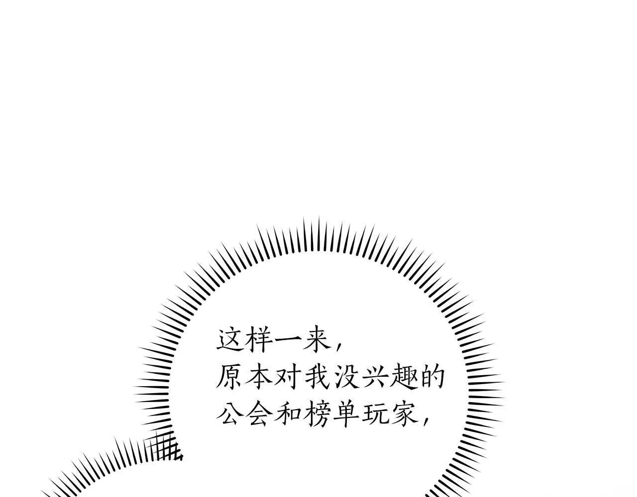 第49话 进入榜单 第73页