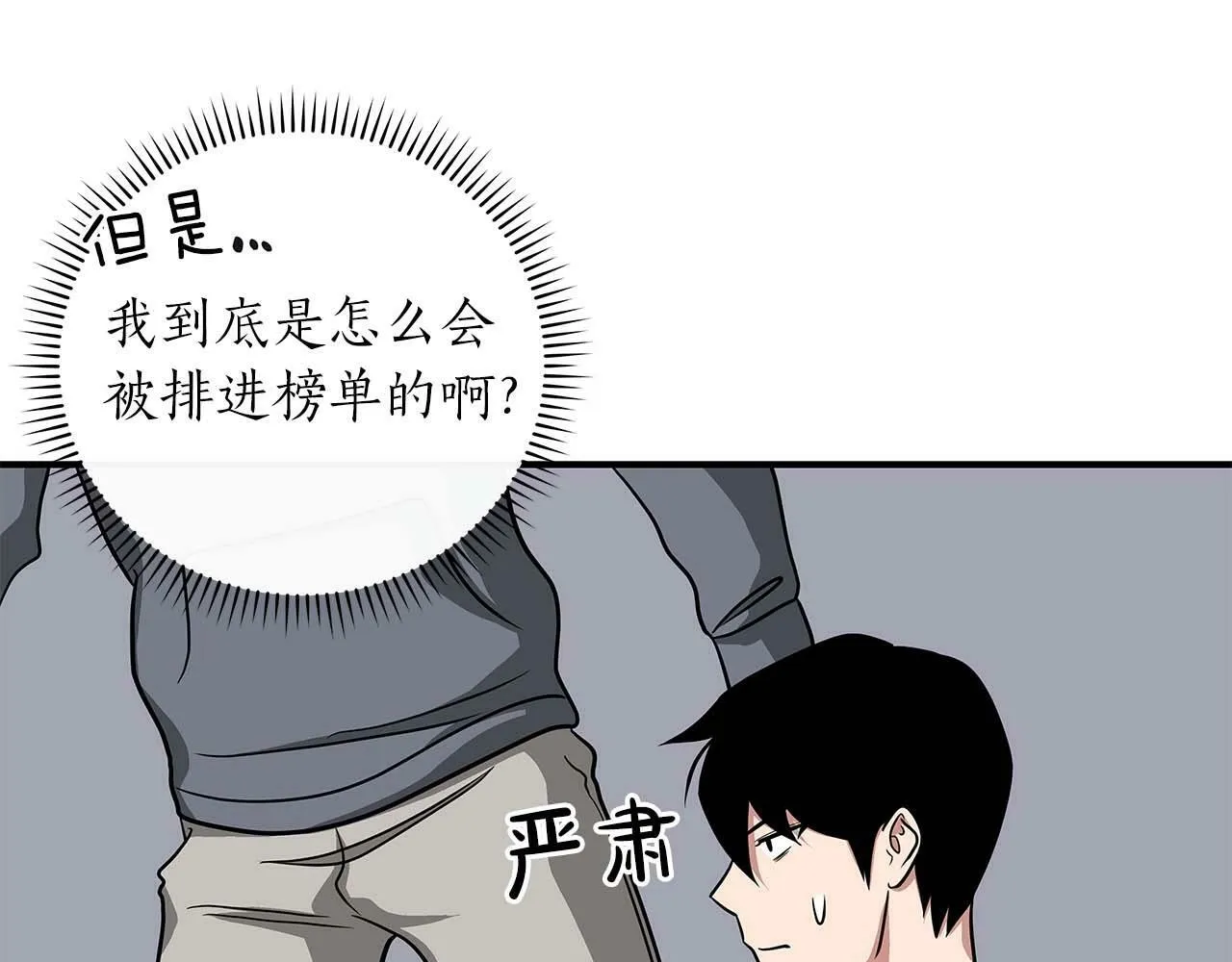 第49话 进入榜单 第81页