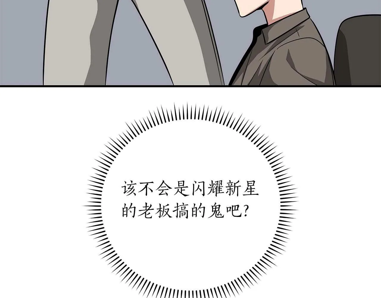 第49话 进入榜单 第82页