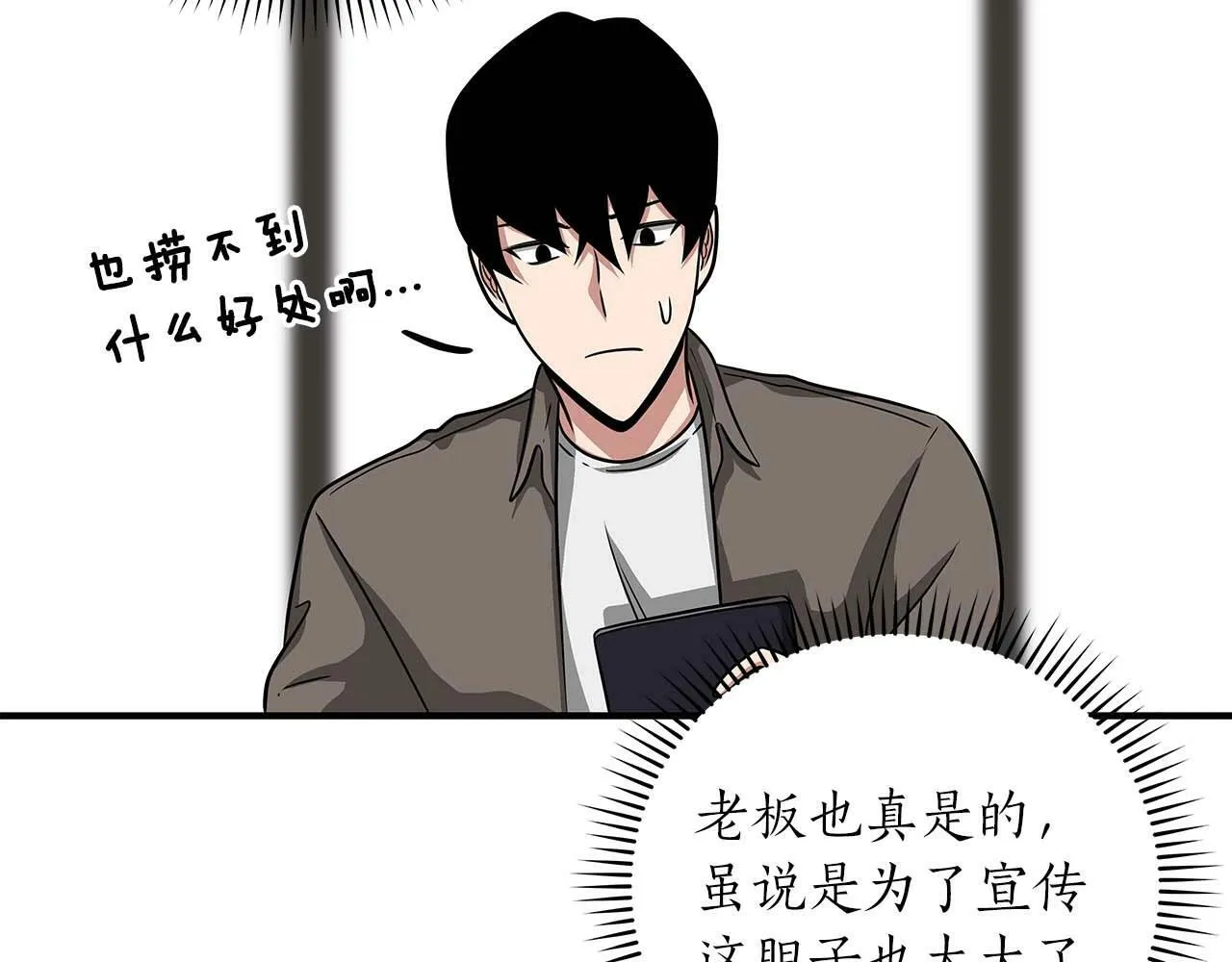 第49话 进入榜单 第85页