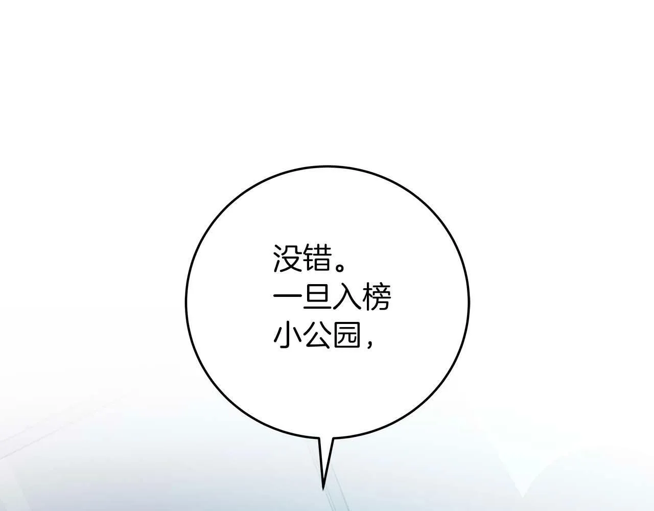 第49话 进入榜单 第113页