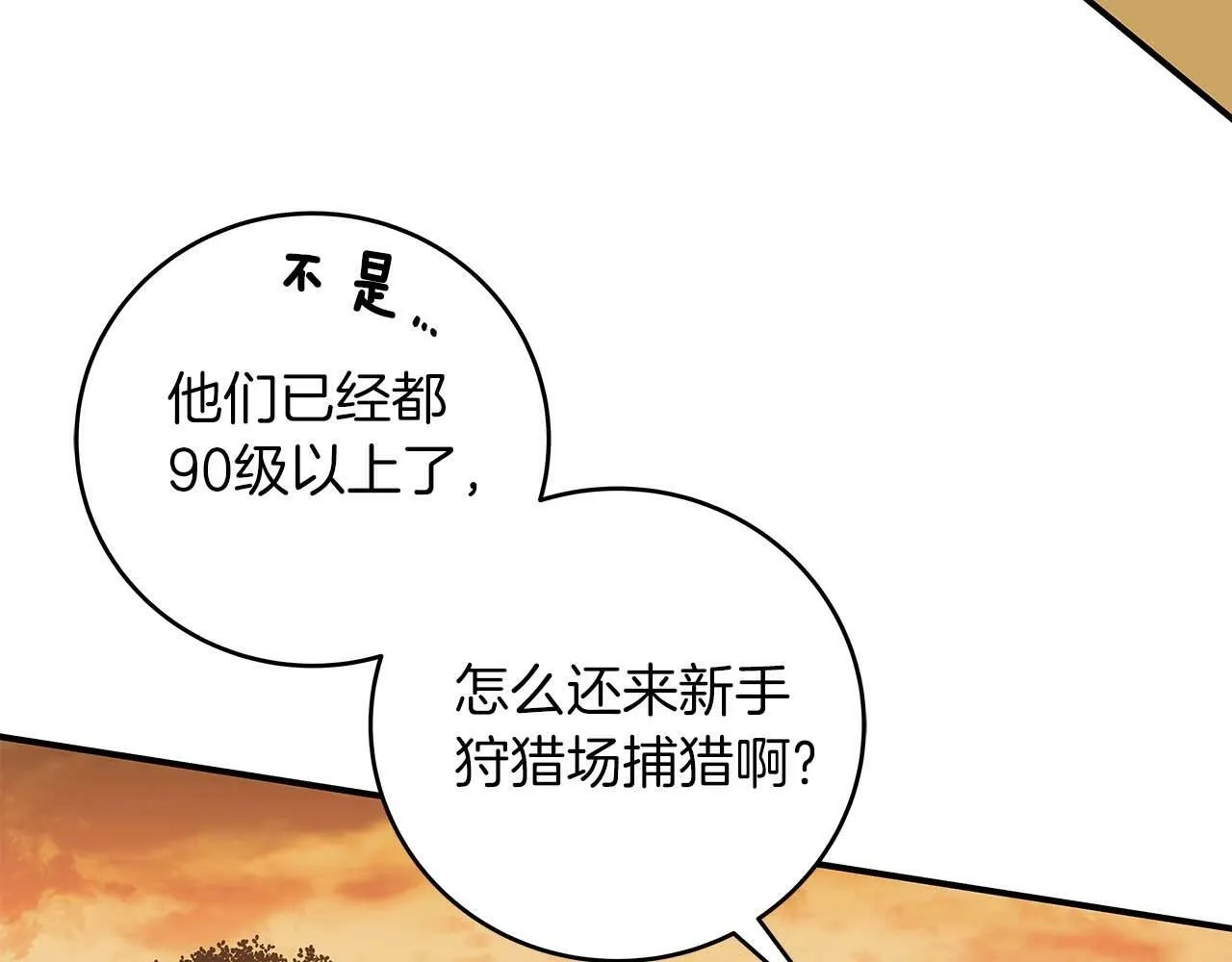 第49话 进入榜单 第138页