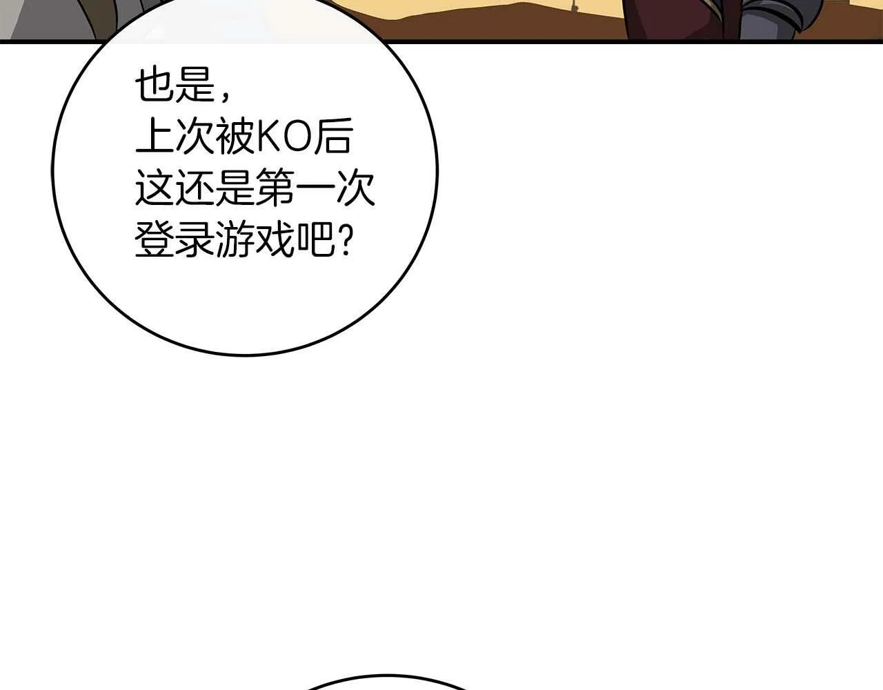 第49话 进入榜单 第165页