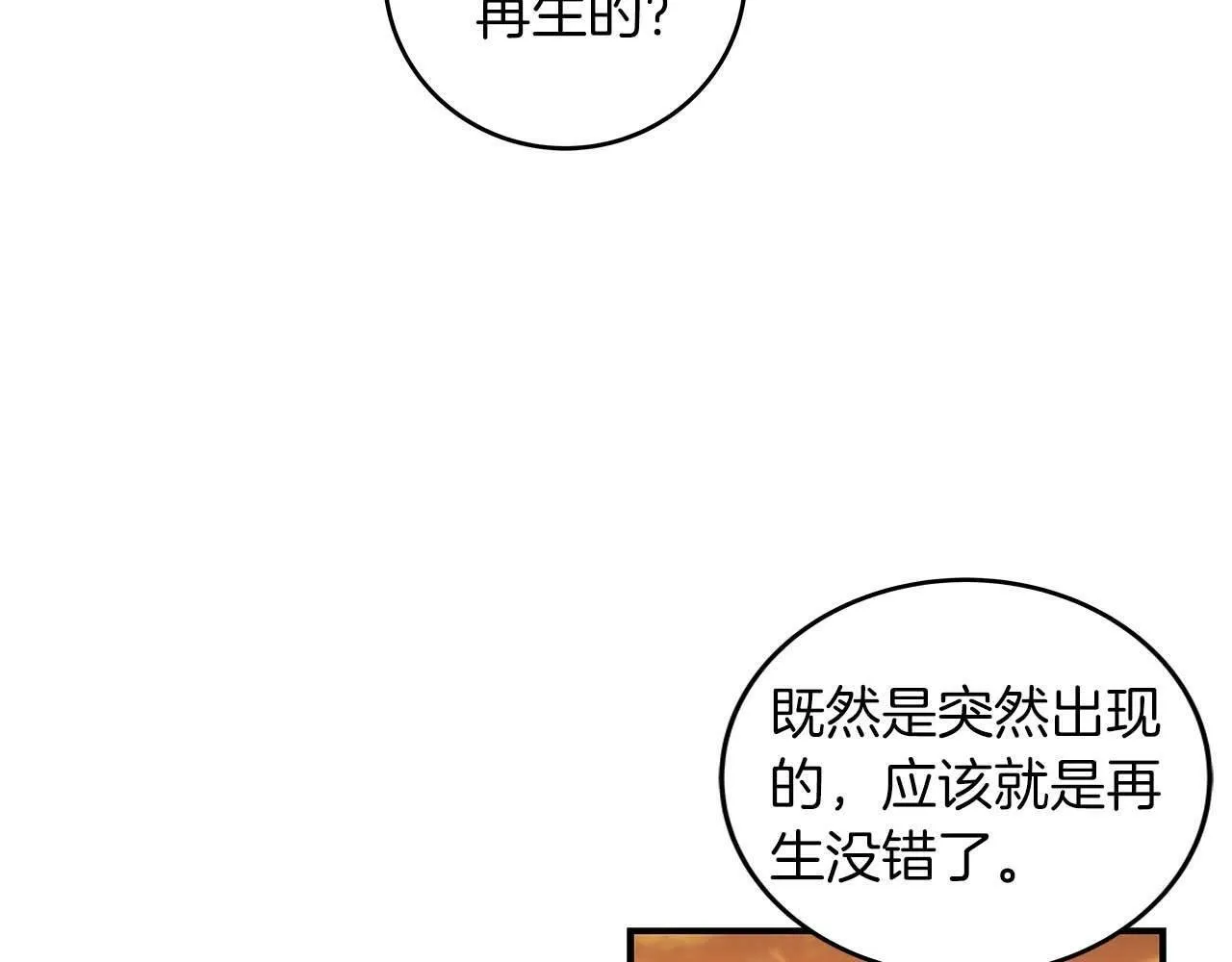 第50话 将军 第18页