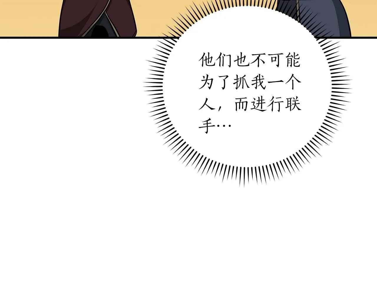 第50话 将军 第78页
