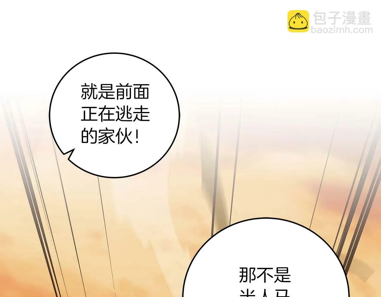 第50话 将军 第97页