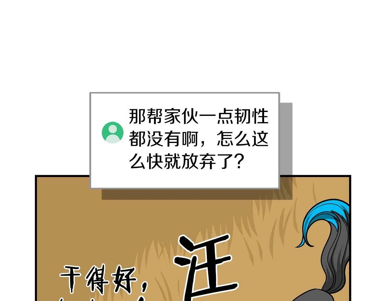 第51话 黄金平原 第10页