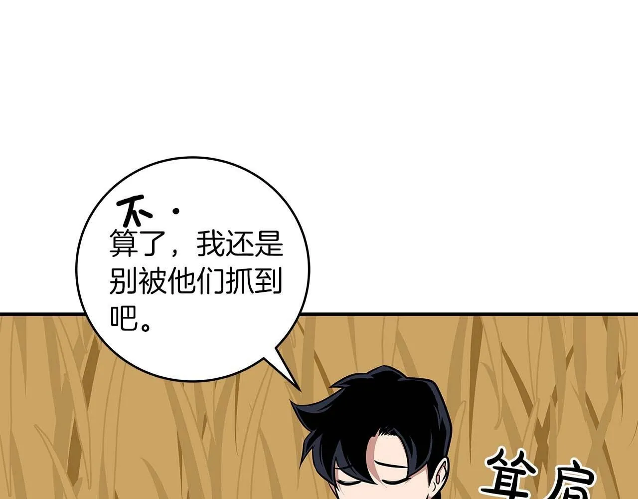 第51话 黄金平原 第20页
