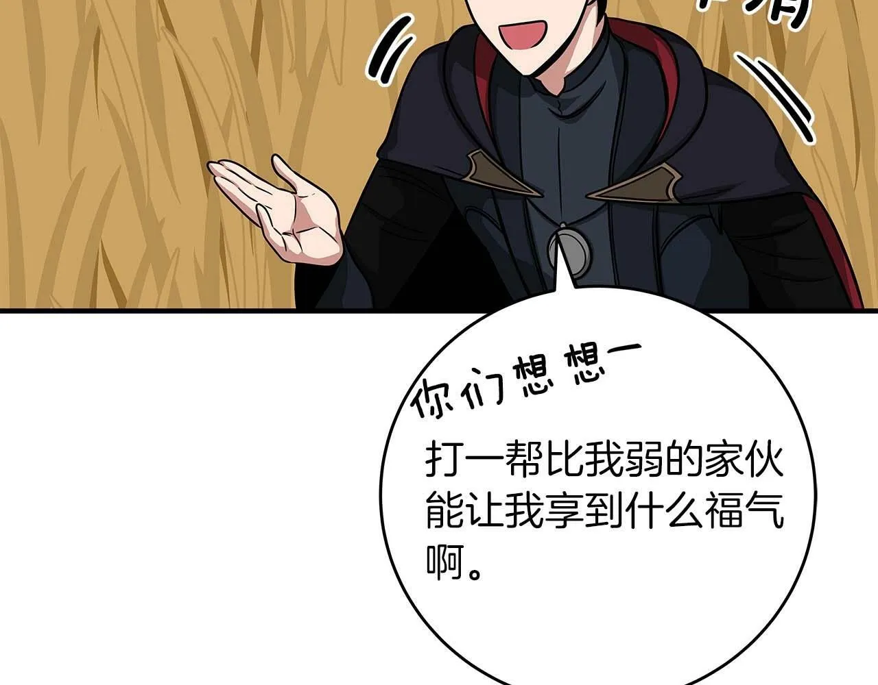 第51话 黄金平原 第21页