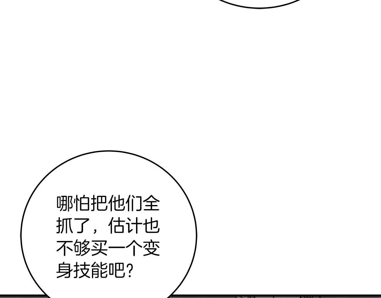 第51话 黄金平原 第22页