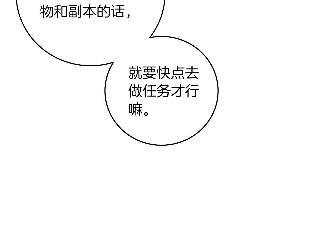第51话 黄金平原 第32页
