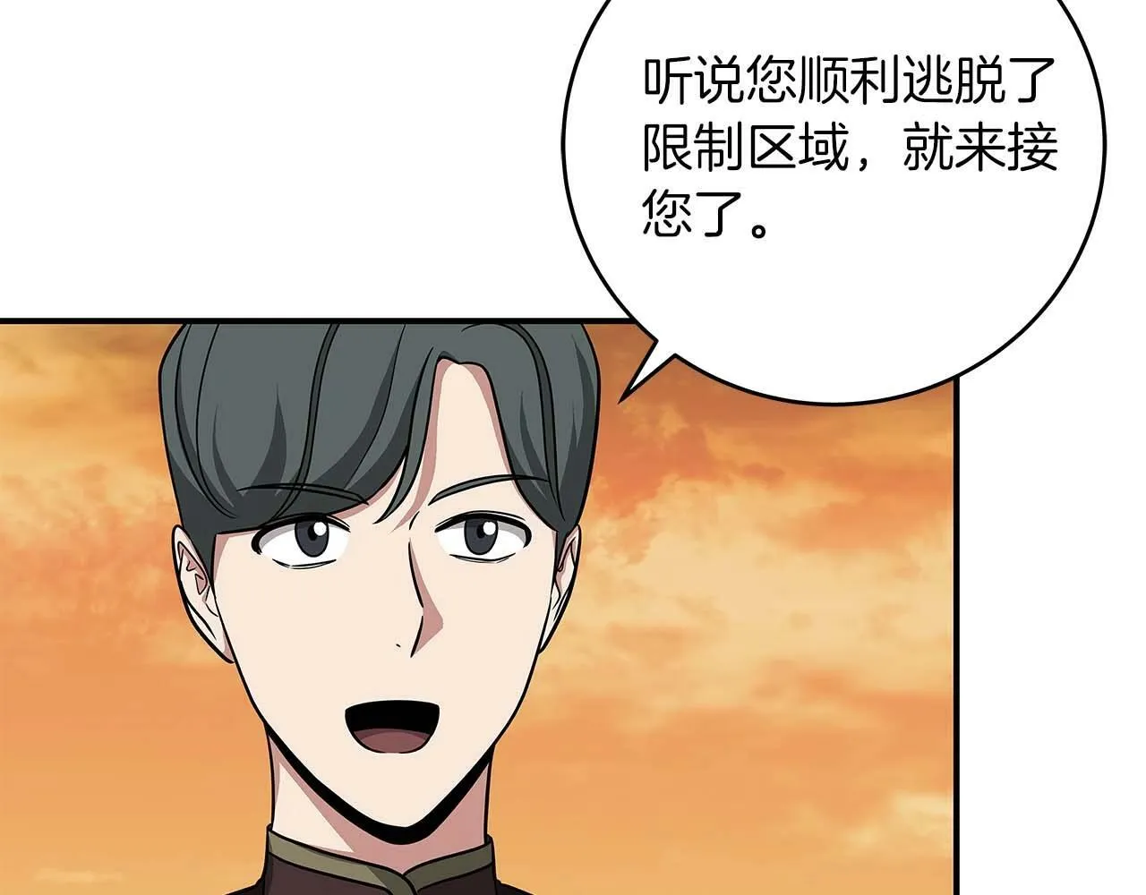 第51话 黄金平原 第76页