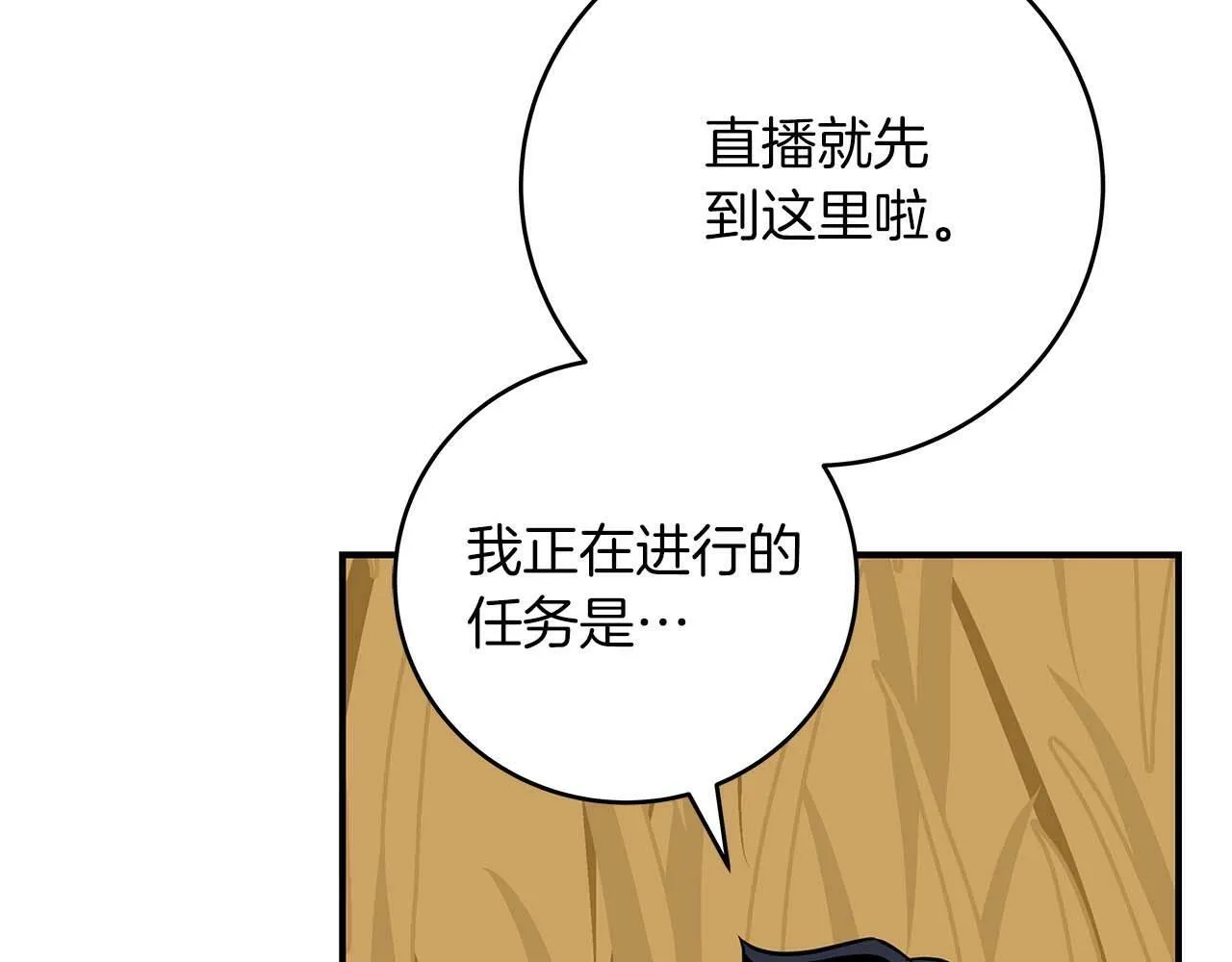第51话 黄金平原 第80页