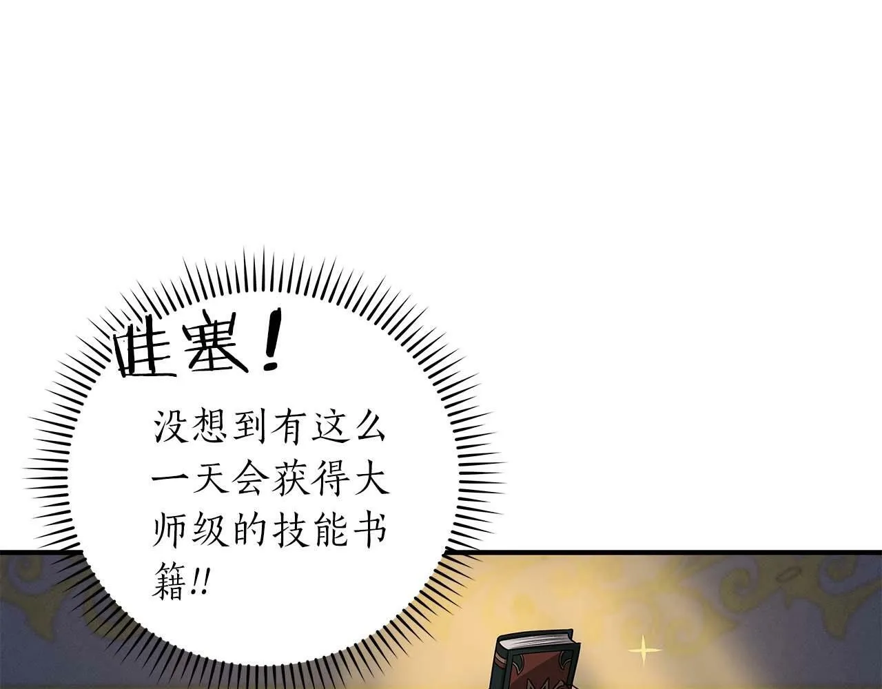 第51话 黄金平原 第111页