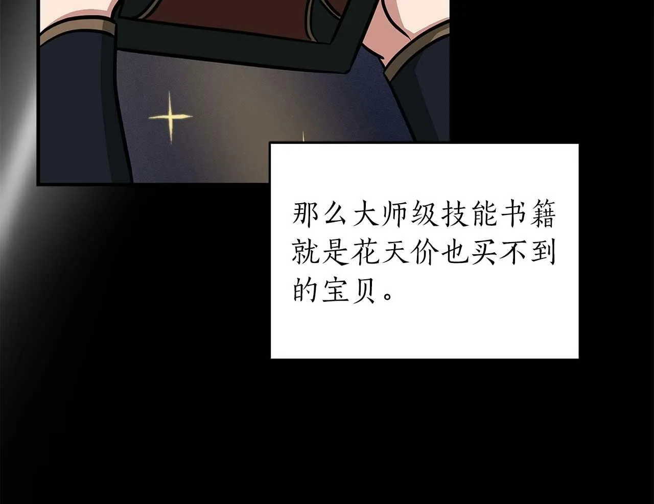 第51话 黄金平原 第116页