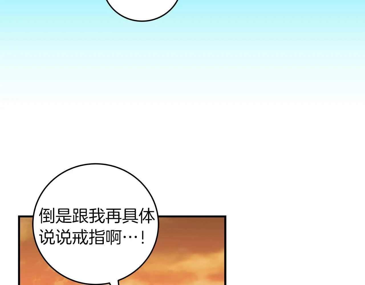 第51话 黄金平原 第164页