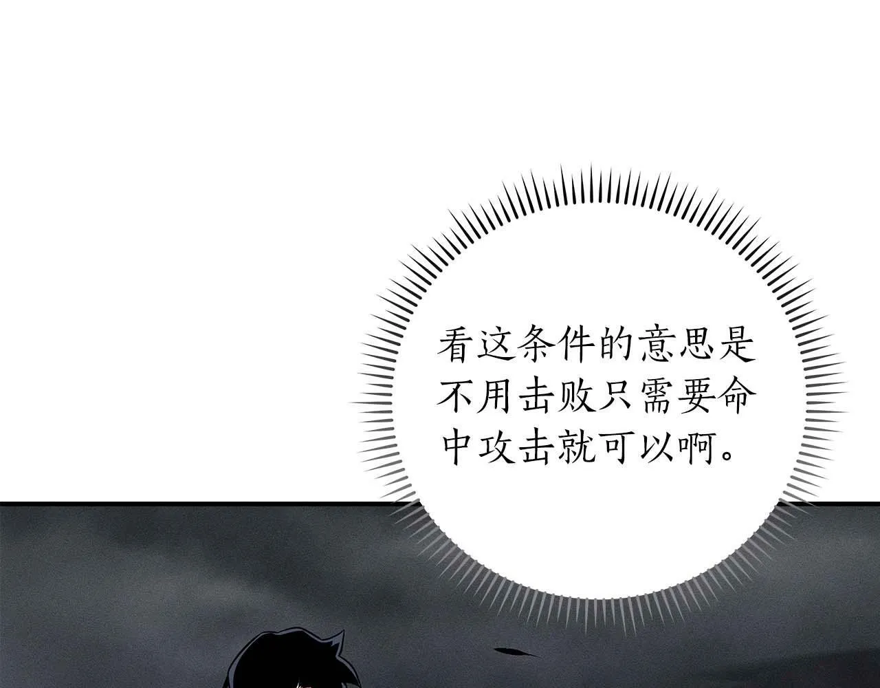 第52话 不屈的意志 第84页