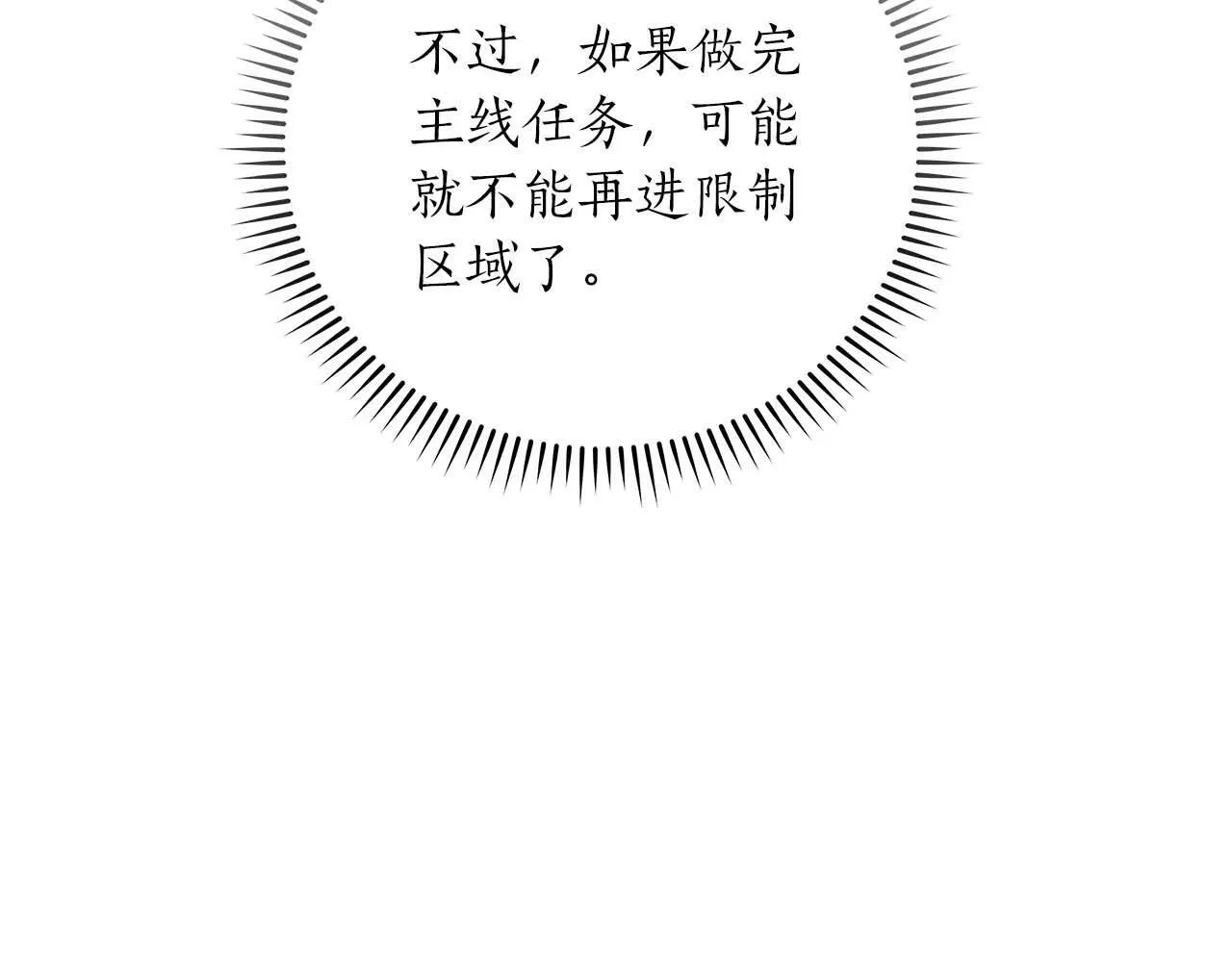 第52话 不屈的意志 第88页