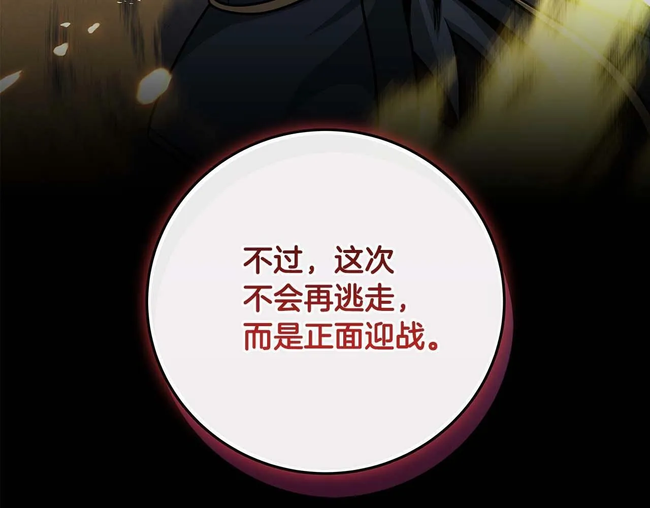 第52话 不屈的意志 第141页
