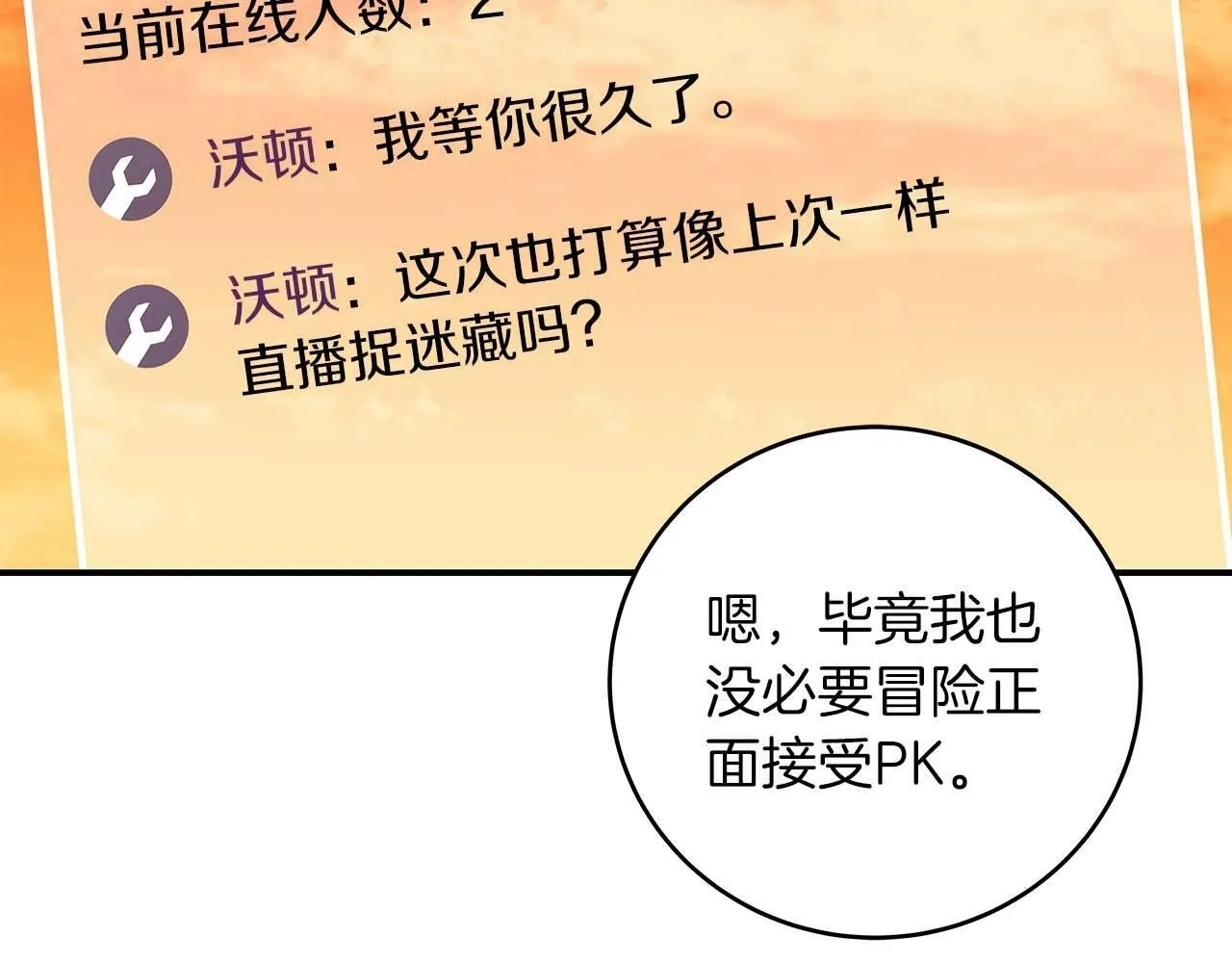 第53话 决斗 第66页