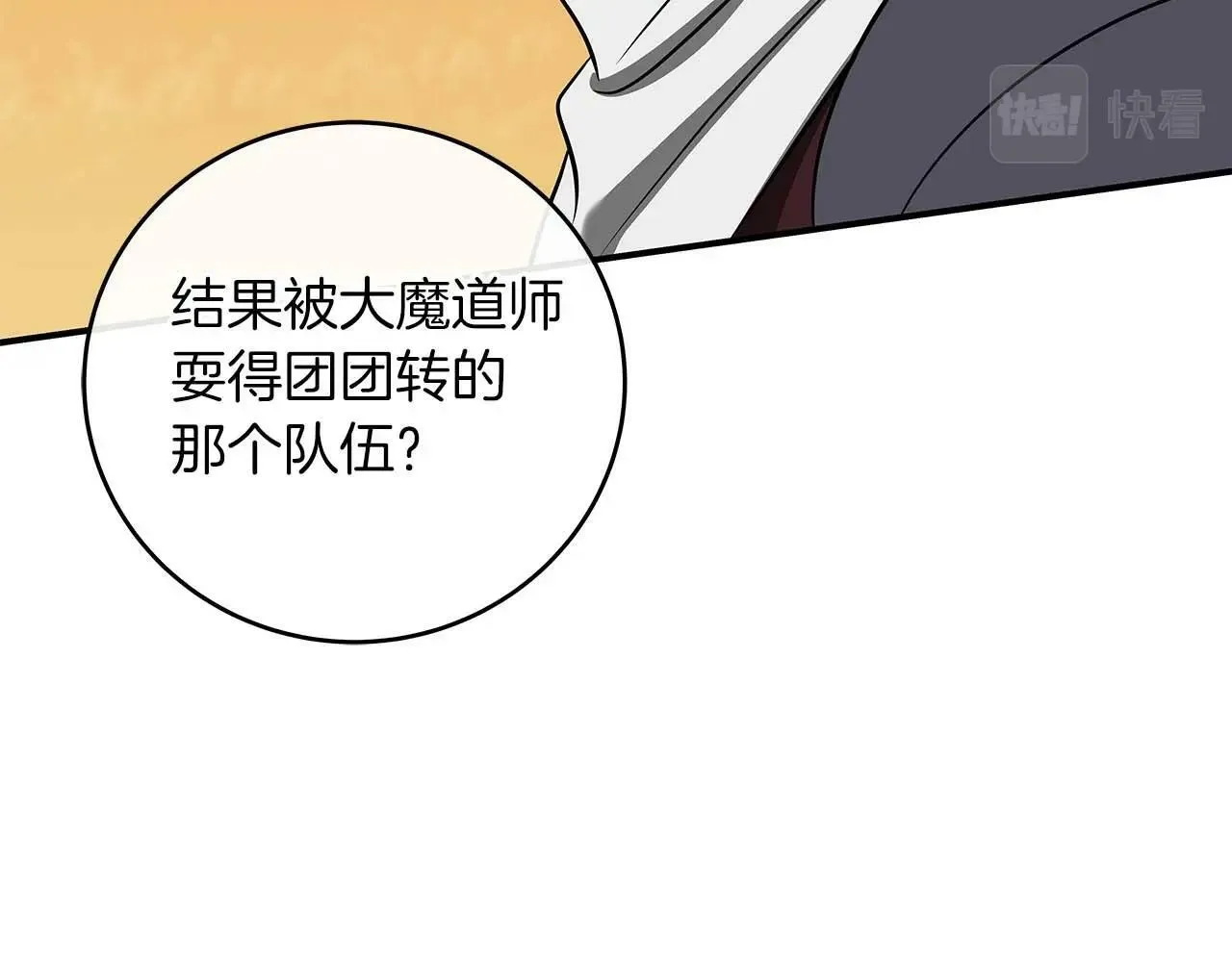 第53话 决斗 第90页