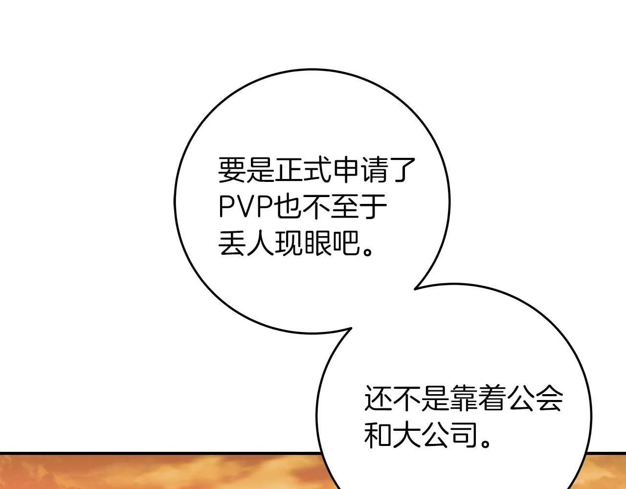 第53话 决斗 第91页