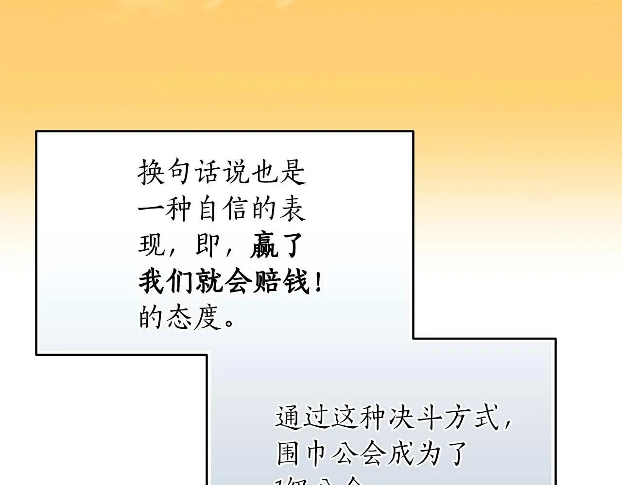 第53话 决斗 第145页