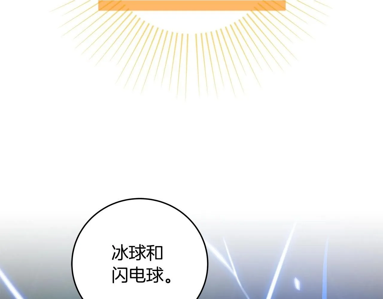 第54话 杀鸡儆猴 第2页
