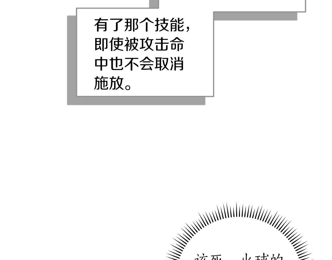 第54话 杀鸡儆猴 第5页