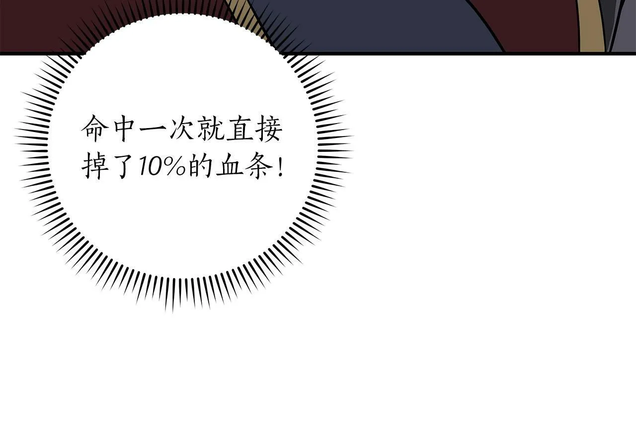 第54话 杀鸡儆猴 第7页