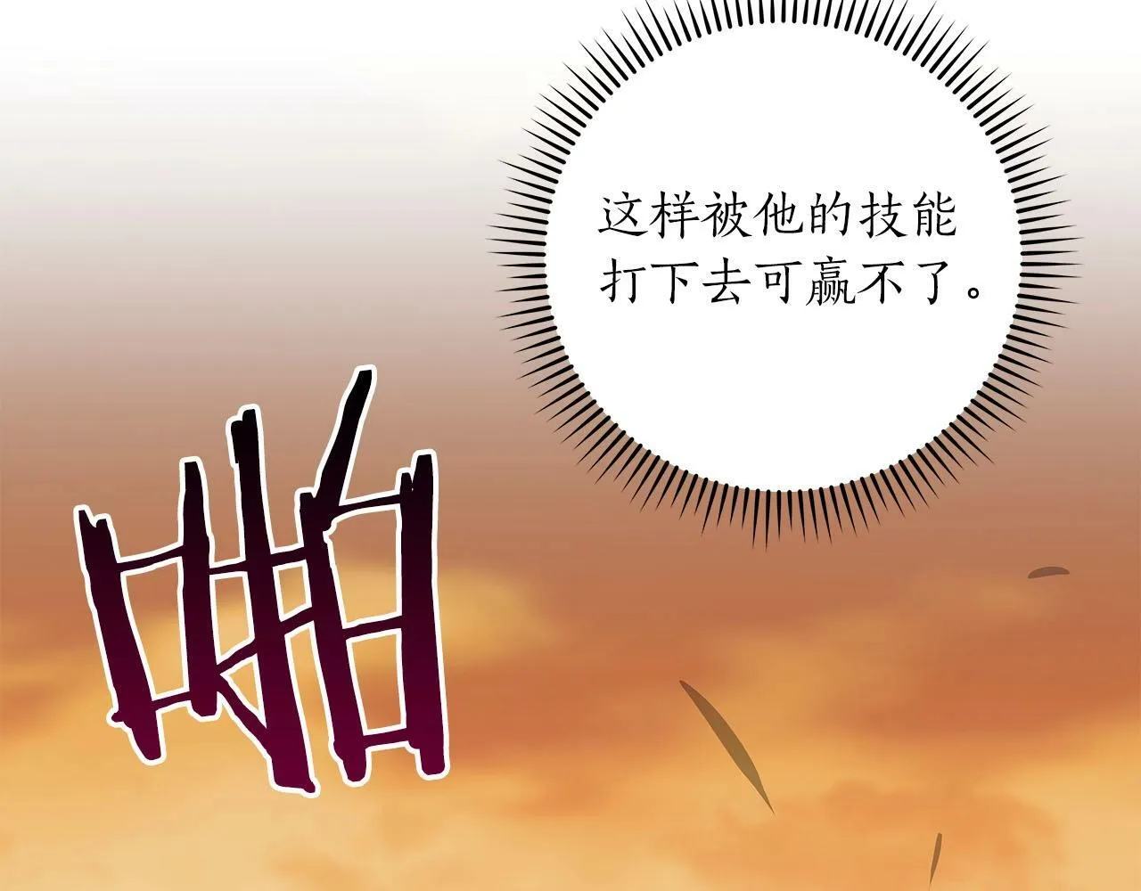 第54话 杀鸡儆猴 第11页