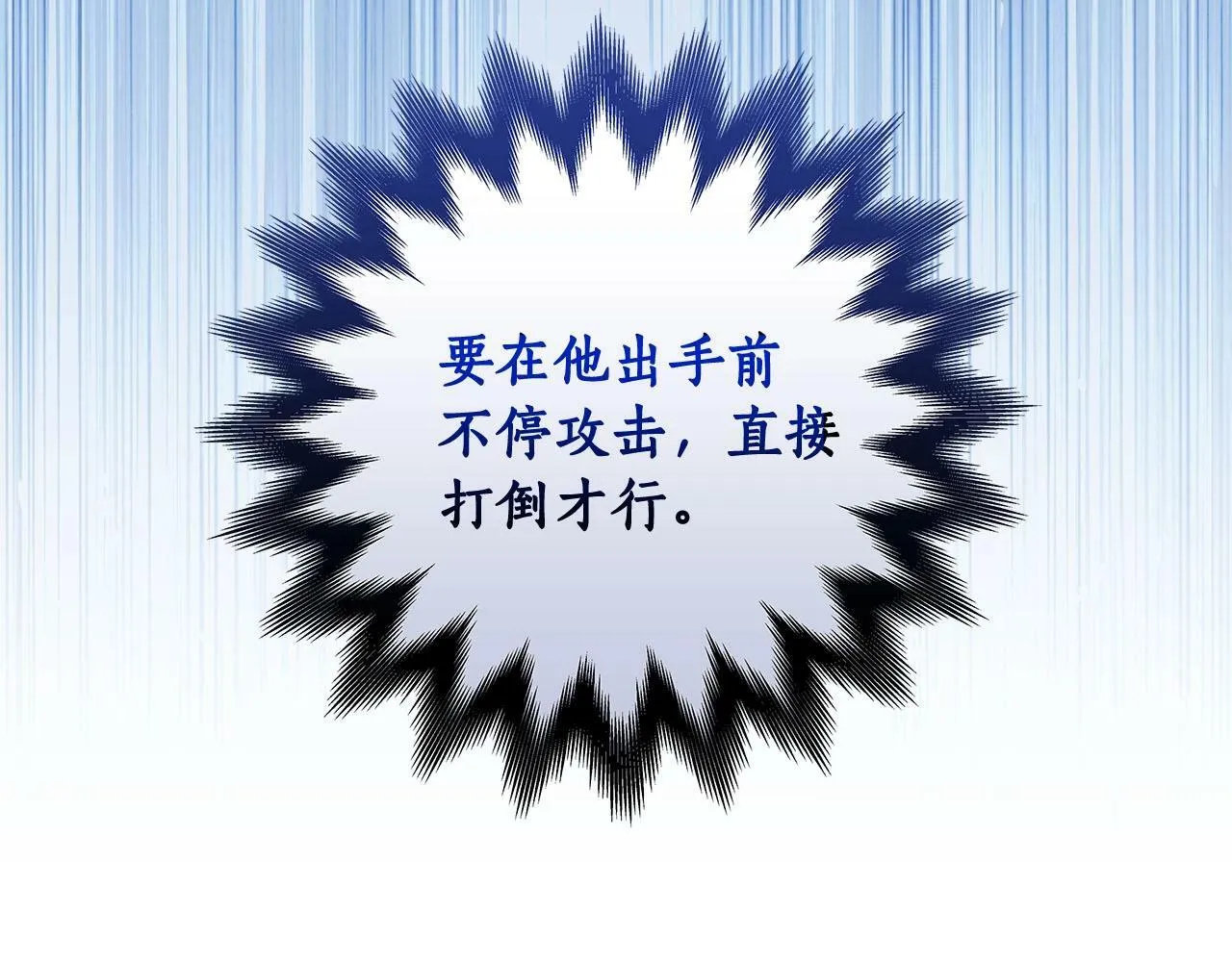 第54话 杀鸡儆猴 第14页
