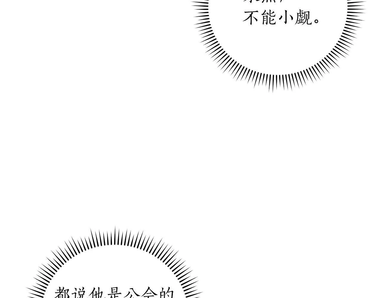 第54话 杀鸡儆猴 第18页