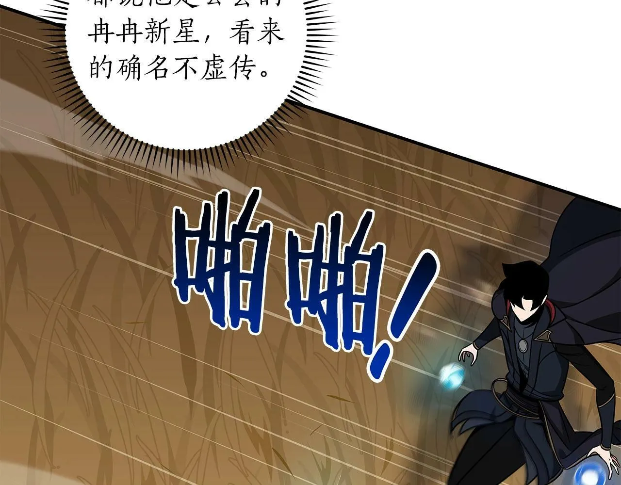 第54话 杀鸡儆猴 第19页