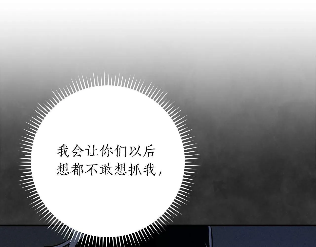 第54话 杀鸡儆猴 第51页