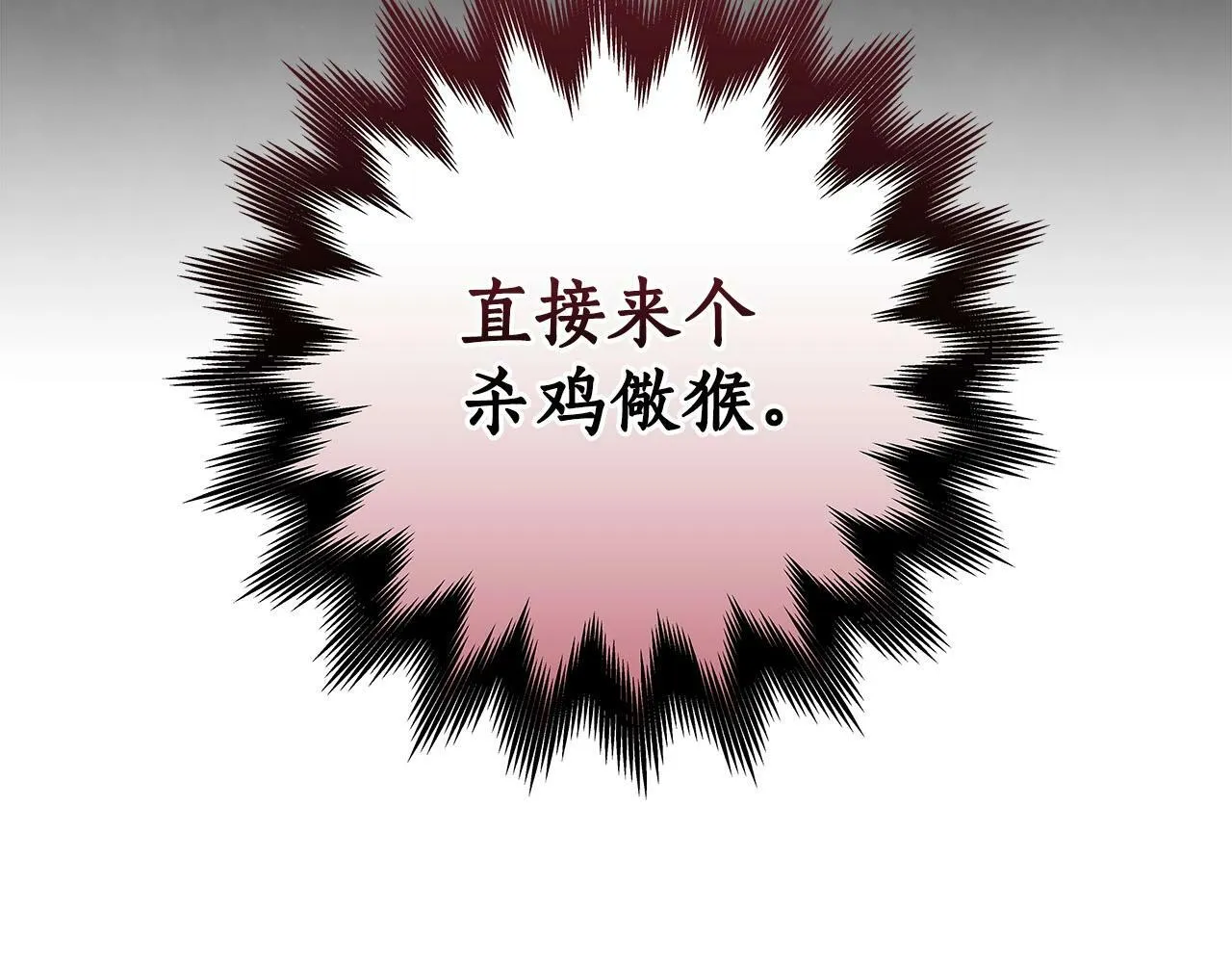 第54话 杀鸡儆猴 第53页