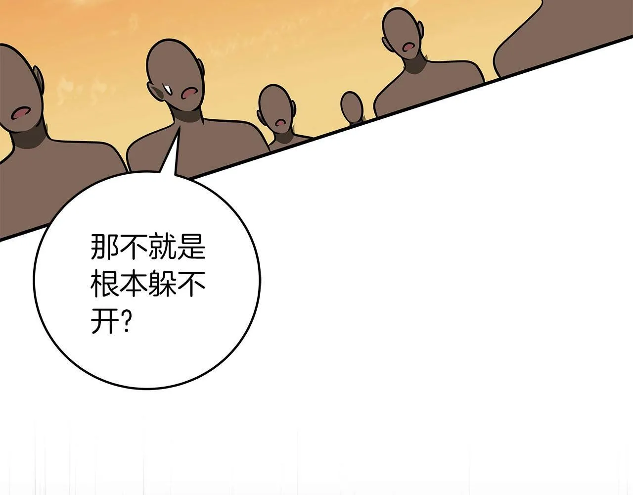 第54话 杀鸡儆猴 第56页