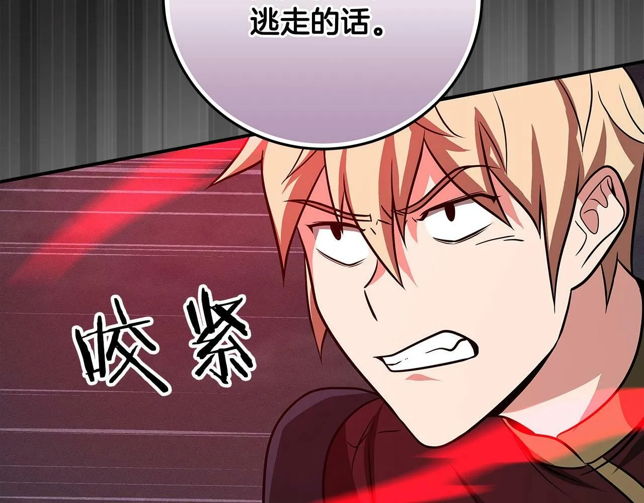 第54话 杀鸡儆猴 第67页