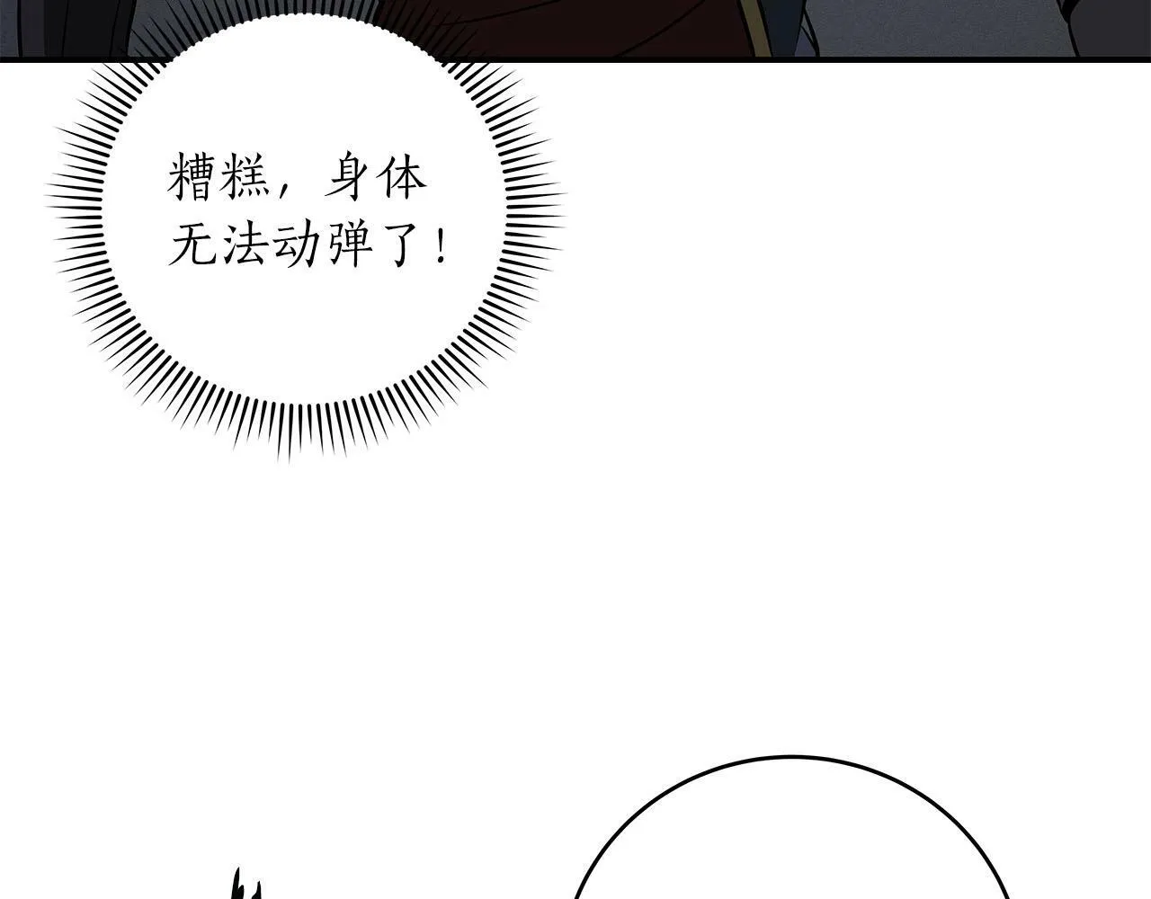 第54话 杀鸡儆猴 第92页