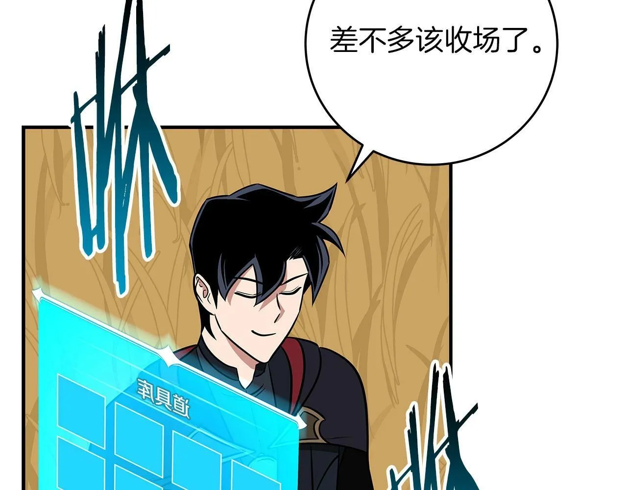 第54话 杀鸡儆猴 第93页