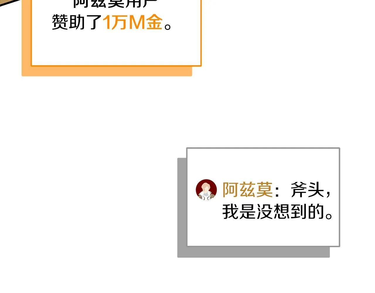 第54话 杀鸡儆猴 第102页