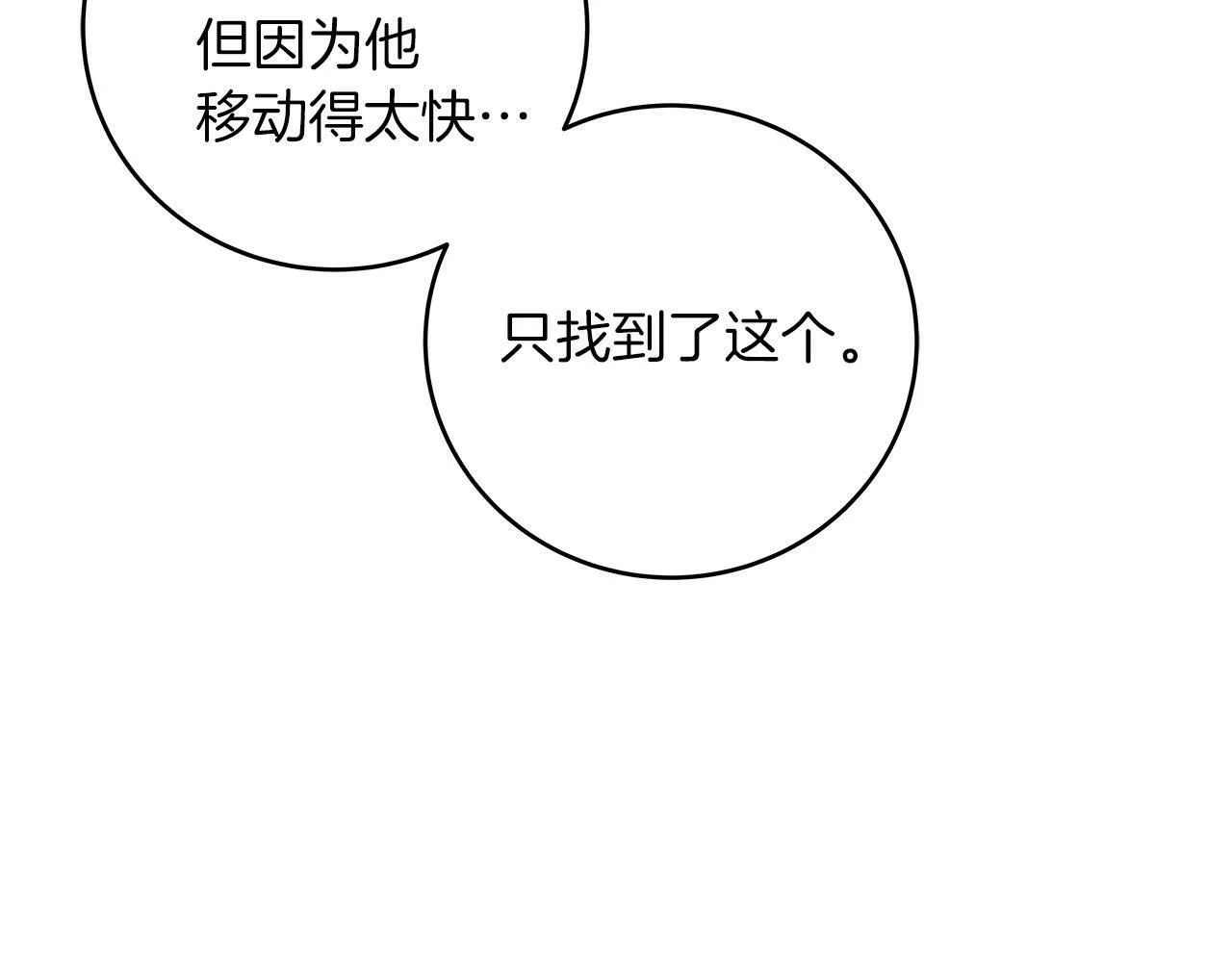 第54话 杀鸡儆猴 第134页