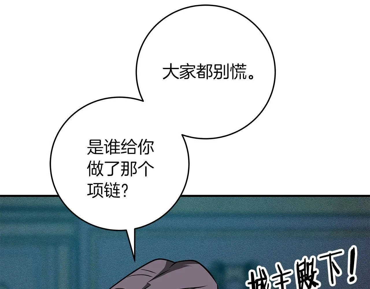 第54话 杀鸡儆猴 第146页