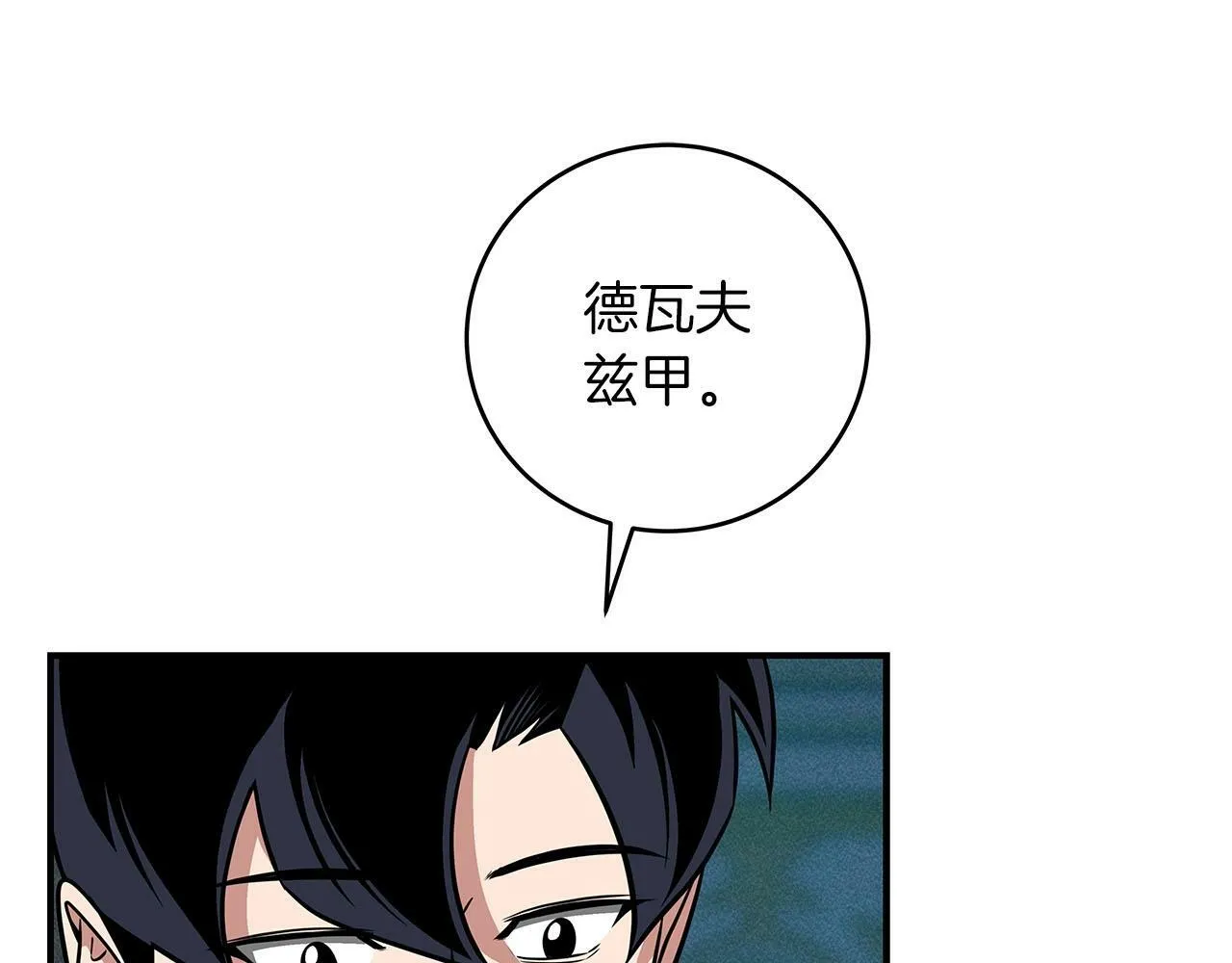 第54话 杀鸡儆猴 第148页